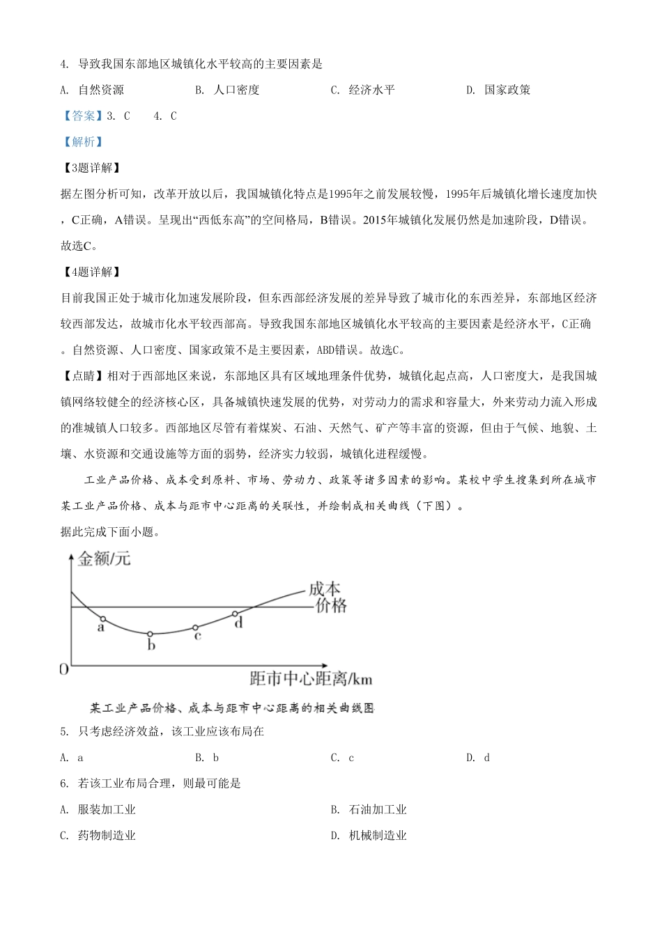 高一下学期期中地理试题含答案 (6).pdf_第3页