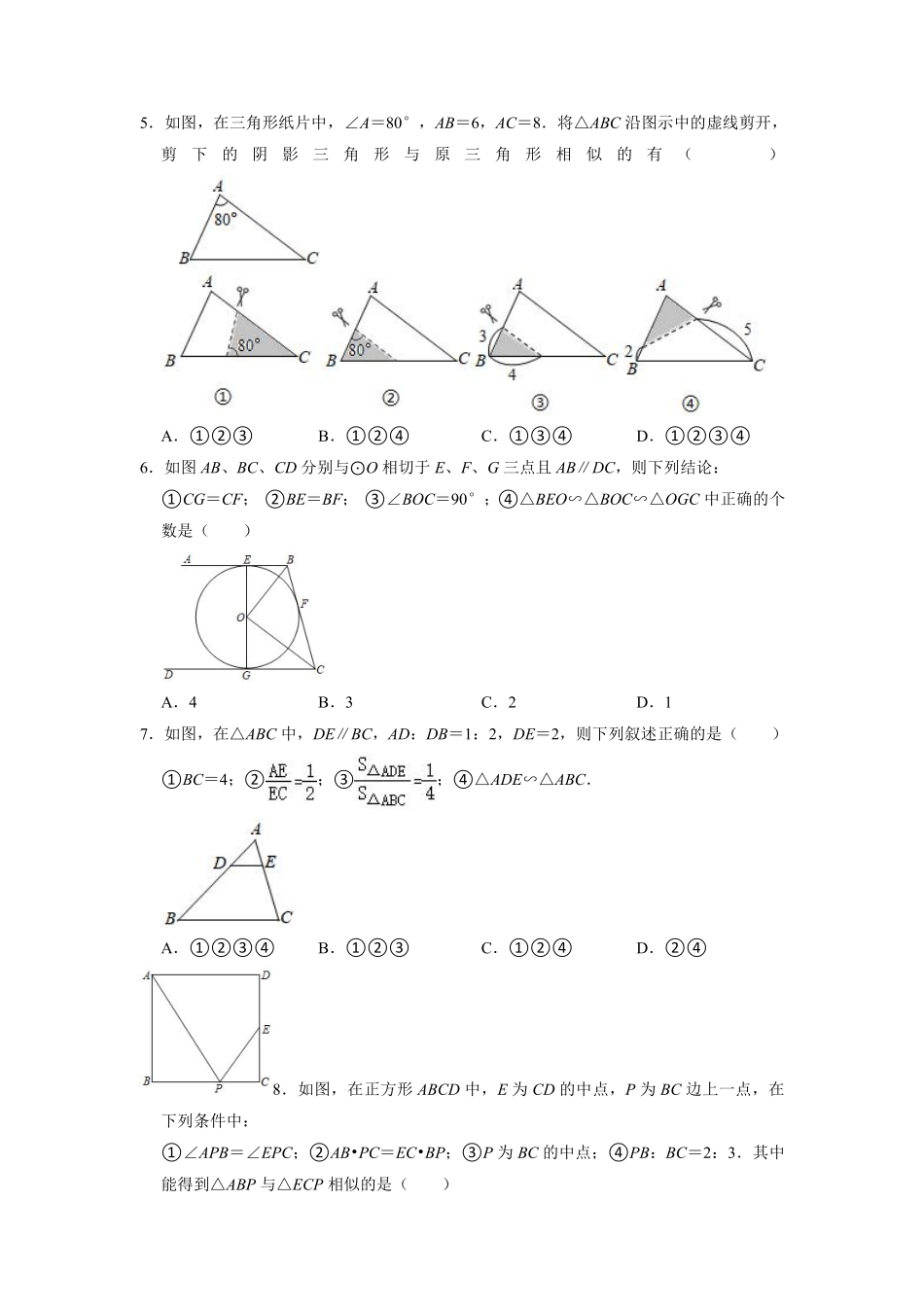 含答案九年级数学苏科版下册课时练第6单元《6.4探索三角形相似的条件》.pdf_第2页