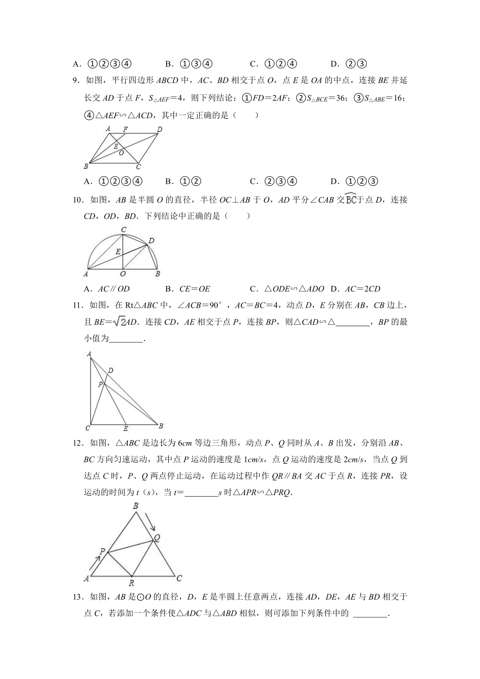 含答案九年级数学苏科版下册课时练第6单元《6.4探索三角形相似的条件》.pdf_第3页