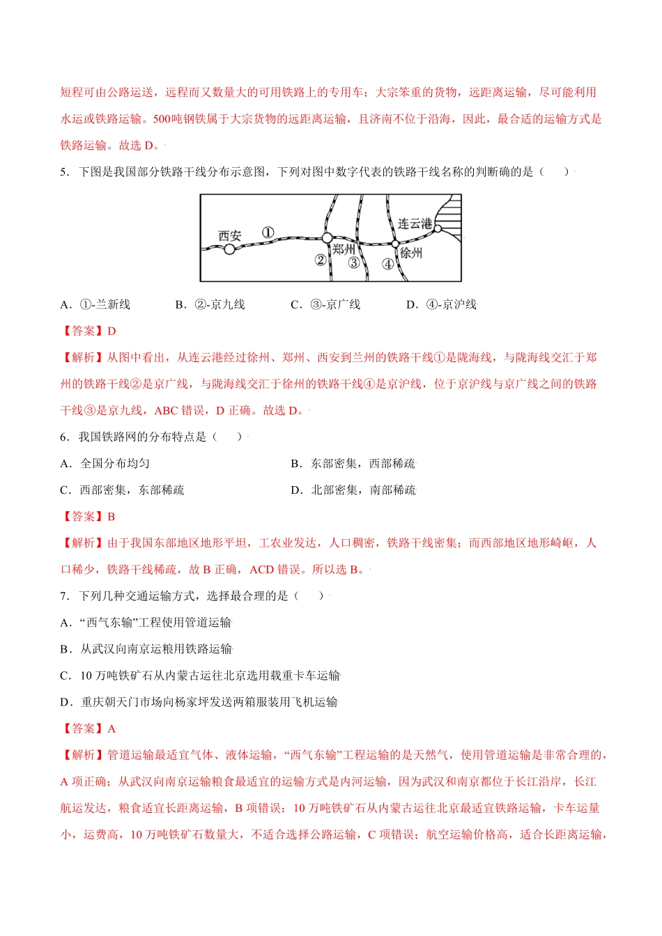 4.1交通运输八年级地理上册课后培优练人教版解析版.pdf_第2页