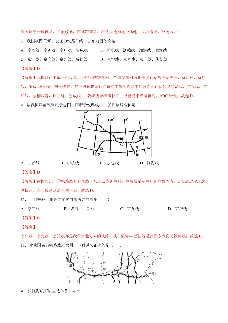 4.1交通运输八年级地理上册课后培优练人教版解析版.pdf_第3页
