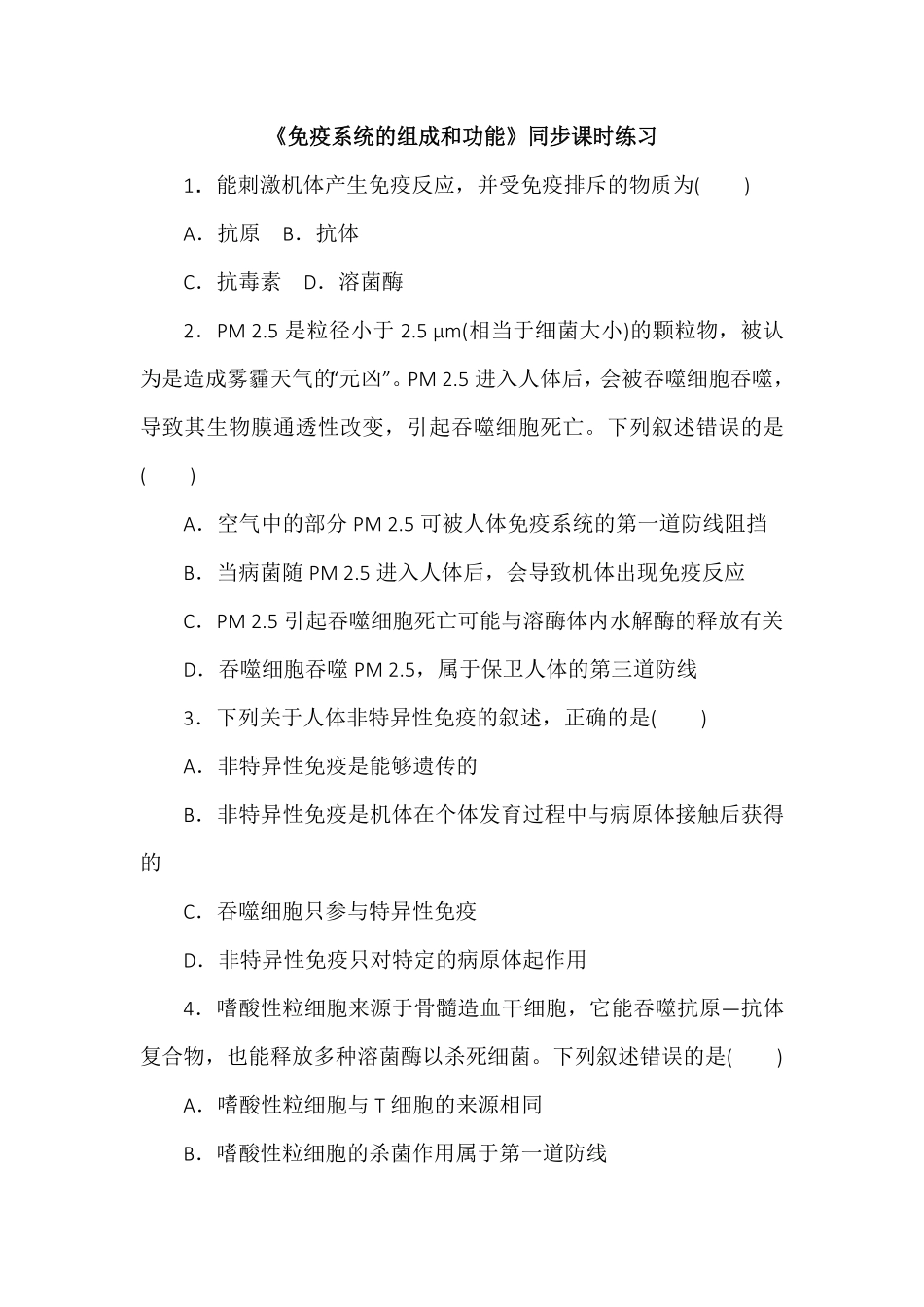 4.1免疫系统的组成和功能同步练习高二上学期生物人教版选择性必修1含答案.pdf_第1页