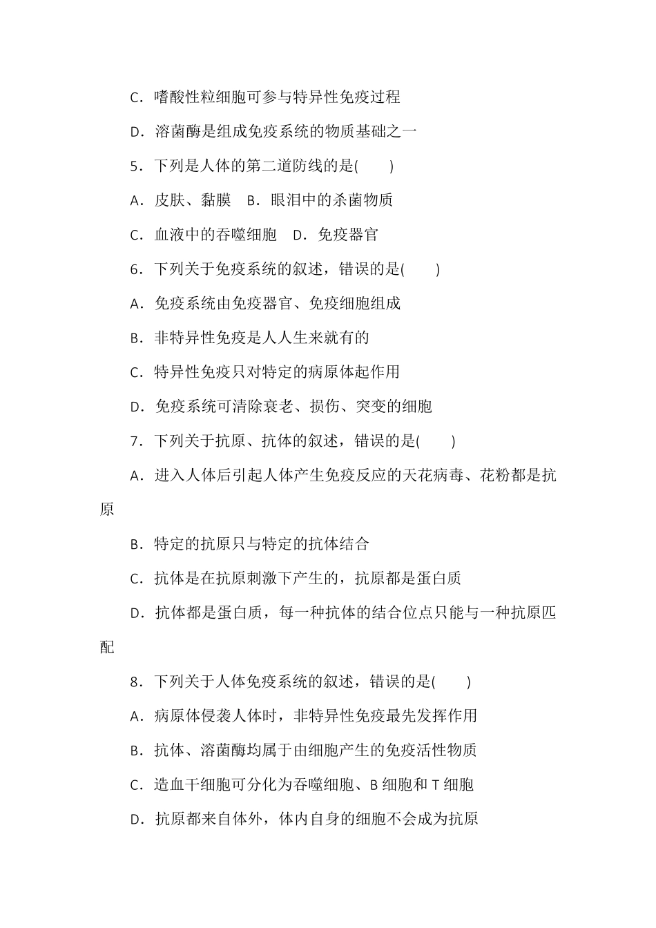 4.1免疫系统的组成和功能同步练习高二上学期生物人教版选择性必修1含答案.pdf_第2页