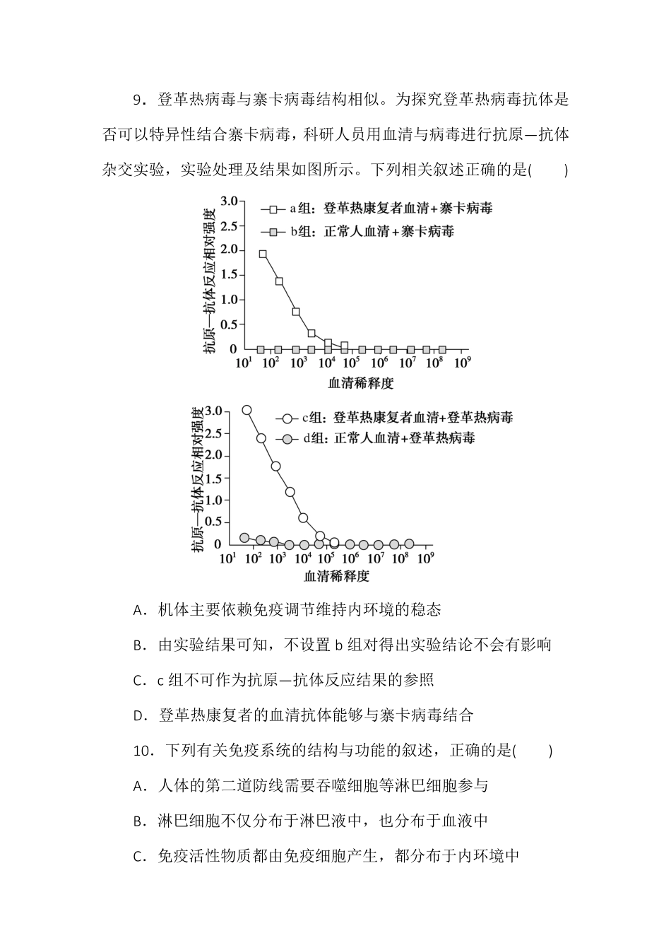 4.1免疫系统的组成和功能同步练习高二上学期生物人教版选择性必修1含答案.pdf_第3页