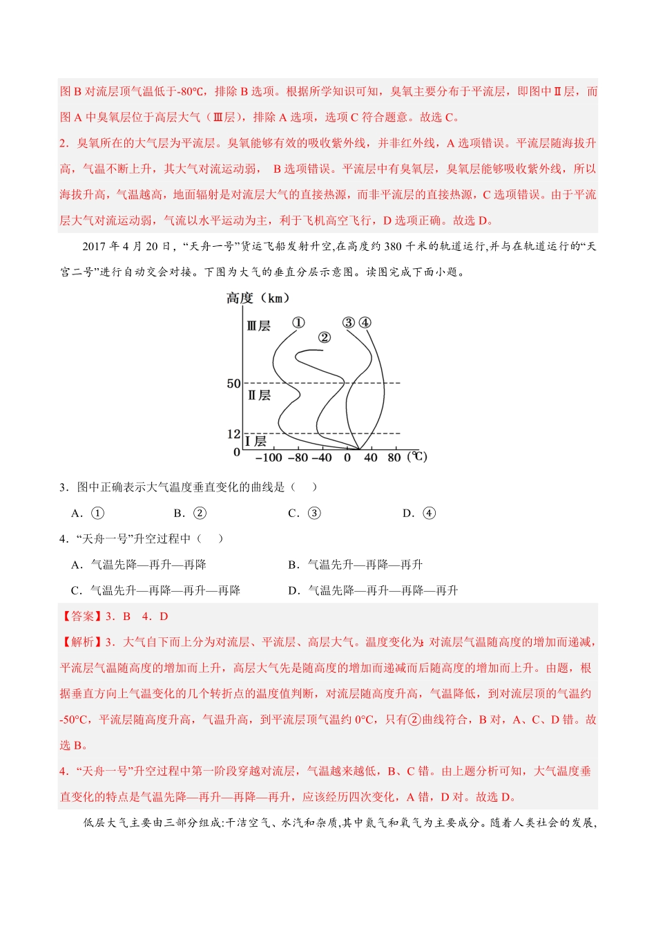 第二章 地球上的大气A卷单元考点高一地理上学期同步单元卷人教版2019必修第一册含答案.pdf_第2页