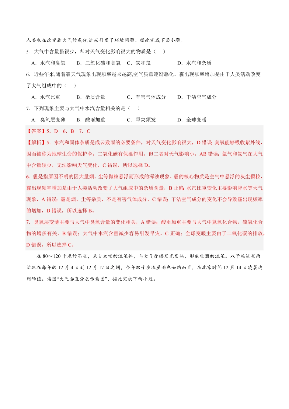 第二章 地球上的大气A卷单元考点高一地理上学期同步单元卷人教版2019必修第一册含答案.pdf_第3页
