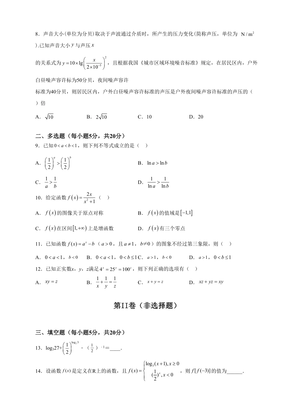 第四章　指数函数与对数函数　单元测试题——高一上学期数学人教A版2019单元检测含答案.pdf_第2页