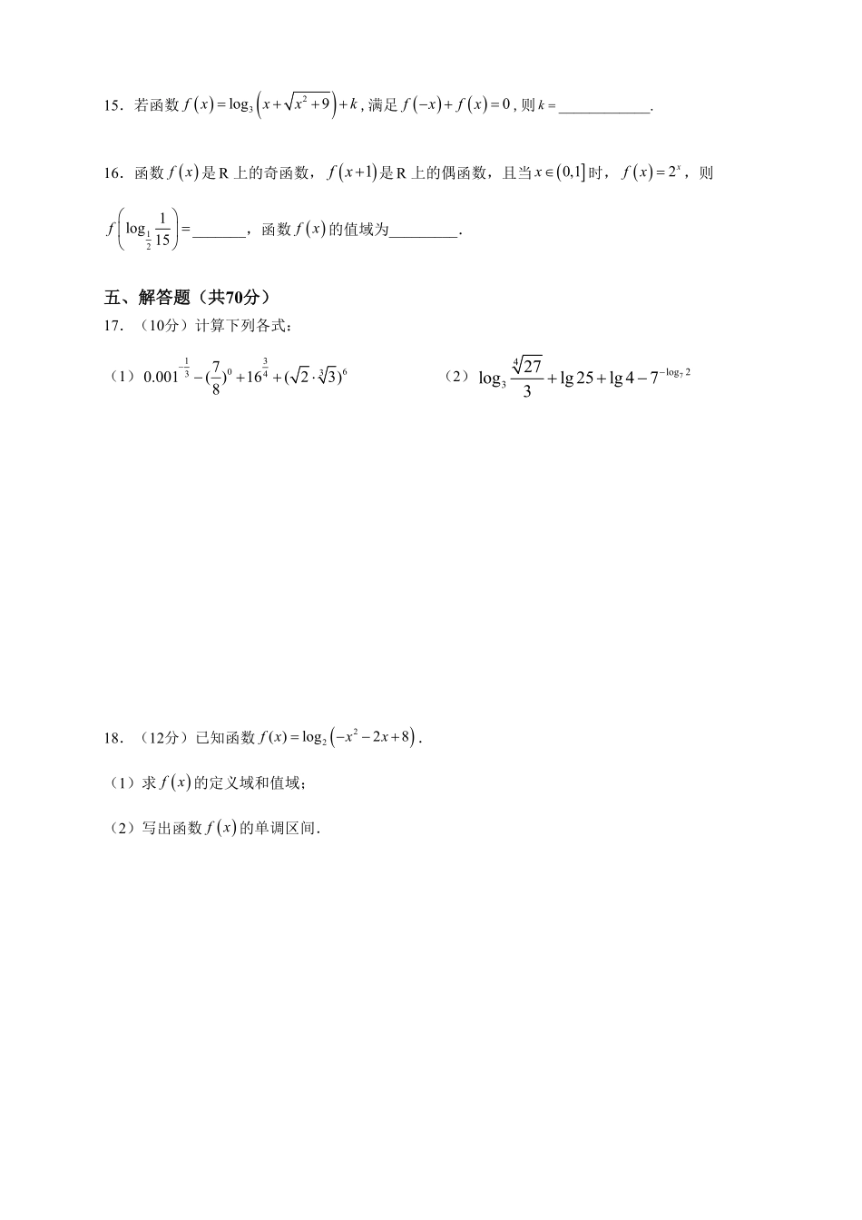 第四章　指数函数与对数函数　单元测试题——高一上学期数学人教A版2019单元检测含答案.pdf_第3页