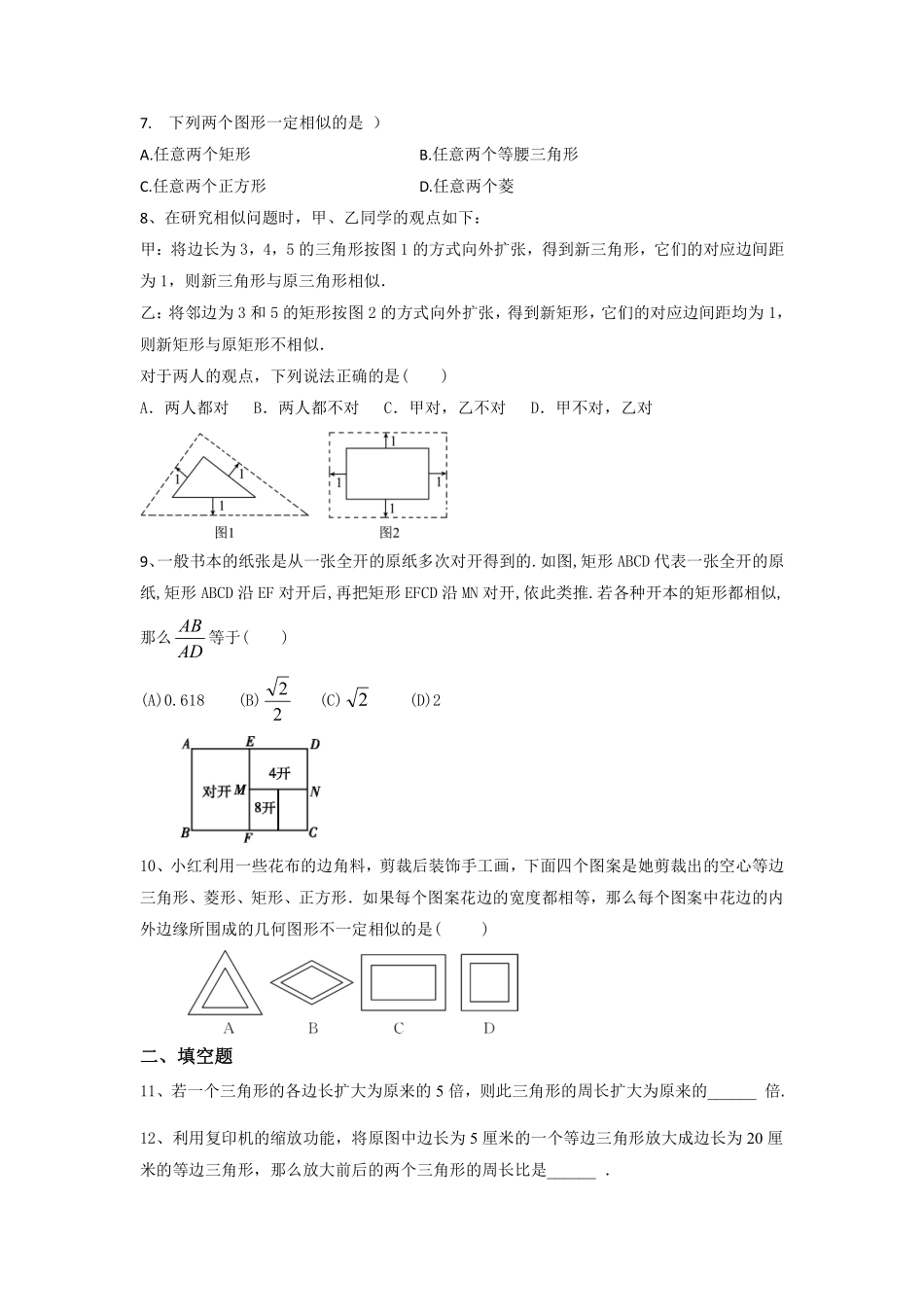 含答案九年级数学苏科版下册课时练第6单元《6.3相似图形》2.pdf_第2页