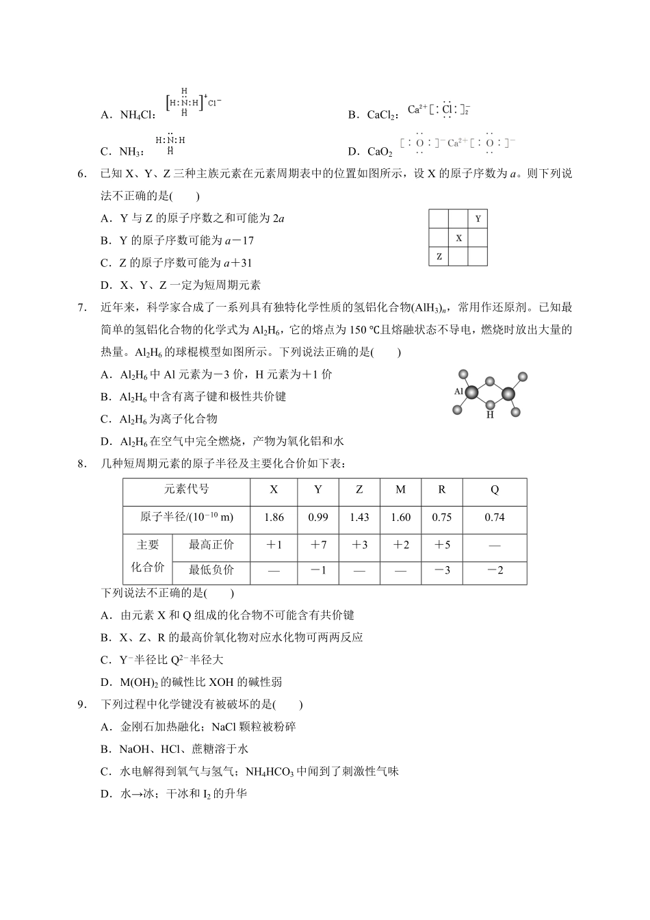 第四章 物质结构 元素周期律章末单元测试题2022—2023学年上学期高一化学人教2019必修第一册含答案.pdf_第2页