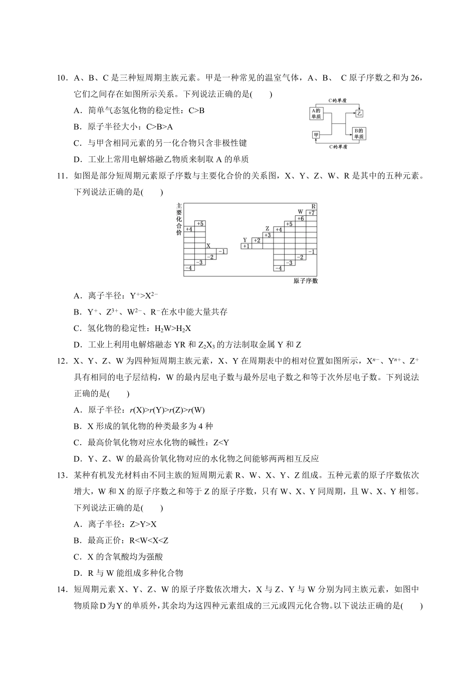 第四章 物质结构 元素周期律章末单元测试题2022—2023学年上学期高一化学人教2019必修第一册含答案.pdf_第3页