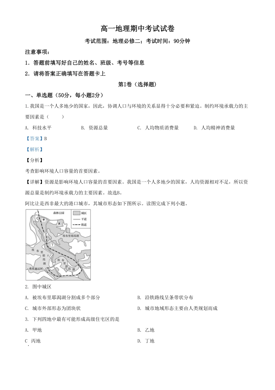 高一下学期期中地理试题含答案 (5).pdf_第1页