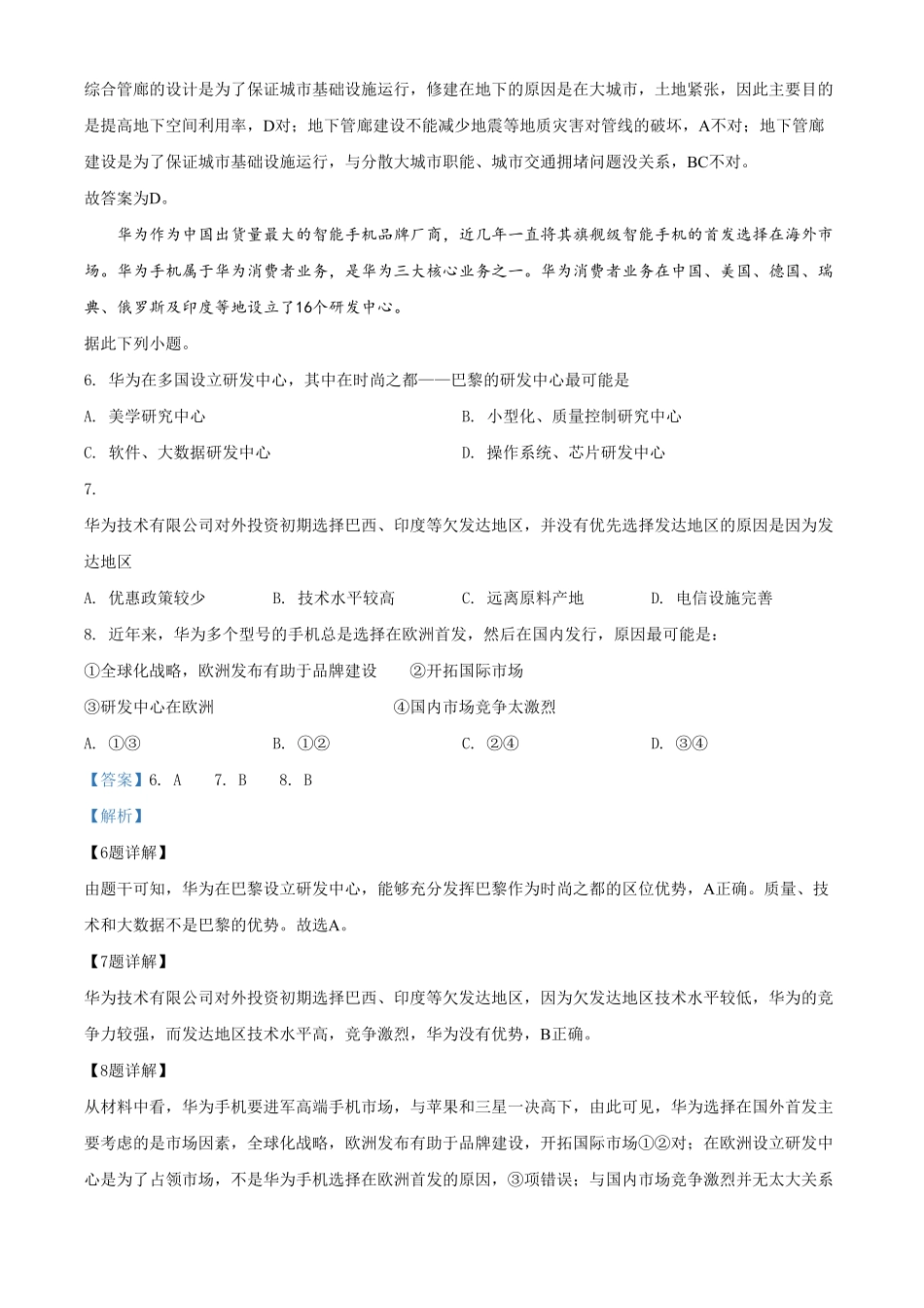 高一下学期期中地理试题含答案 (5).pdf_第3页