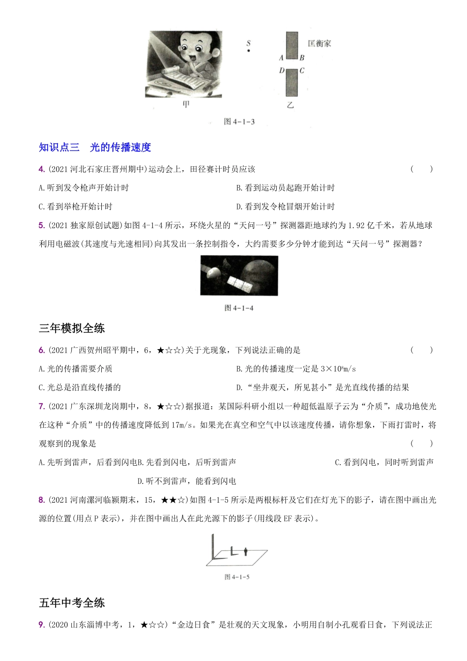 4.1光的直线传播八年级物理上册新视角培优集训人教版含答案.pdf_第2页