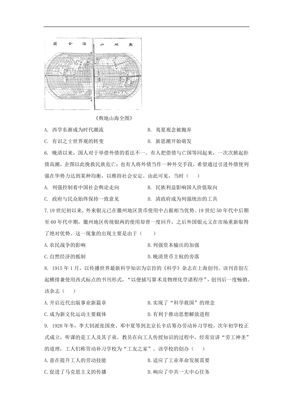 2024年福建高考历史模拟试卷及答案.pdf_第2页