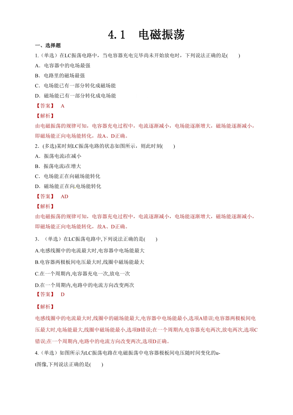4.1电磁震荡同步练习含答案【新教材】高中物理新教材同步备课人教版选择性必修第二册).pdf_第1页