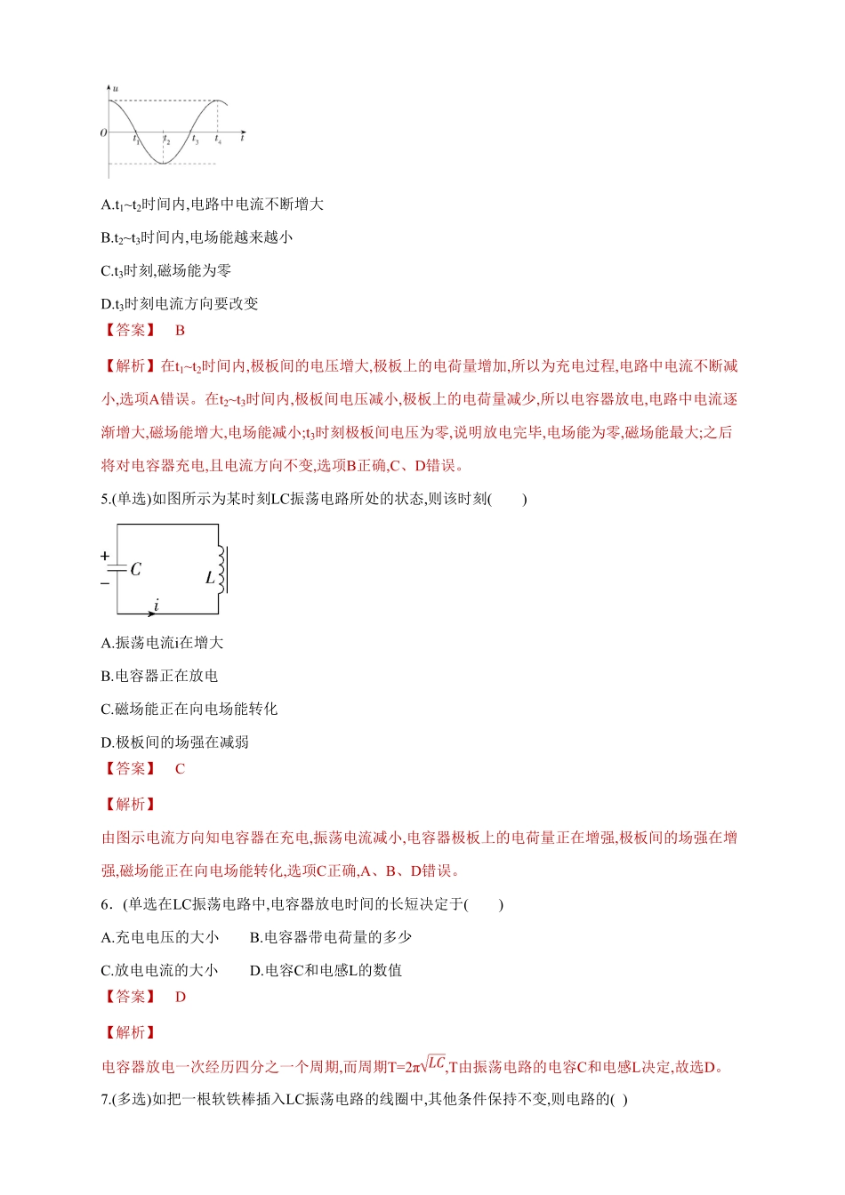 4.1电磁震荡同步练习含答案【新教材】高中物理新教材同步备课人教版选择性必修第二册).pdf_第2页