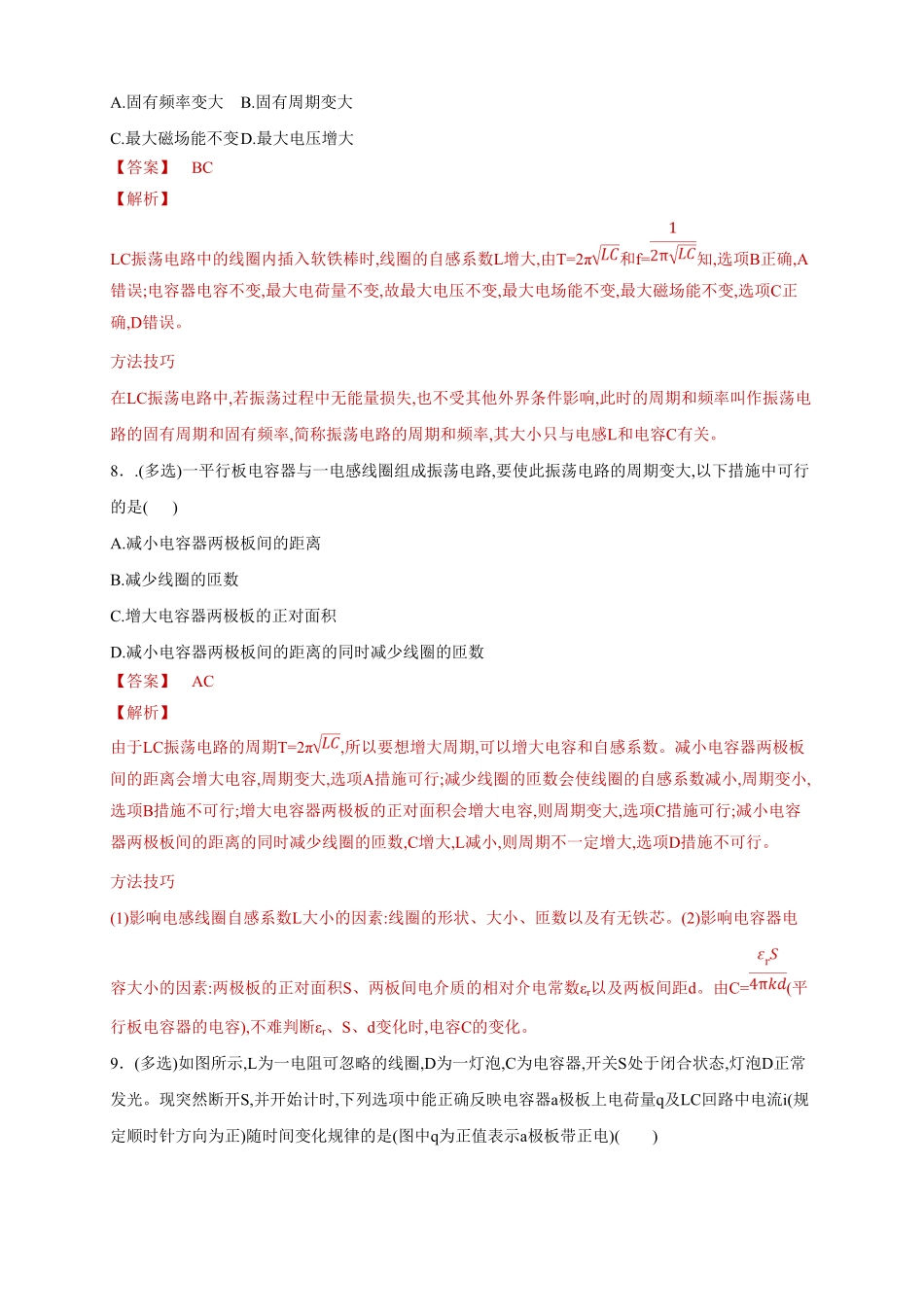 4.1电磁震荡同步练习含答案【新教材】高中物理新教材同步备课人教版选择性必修第二册).pdf_第3页