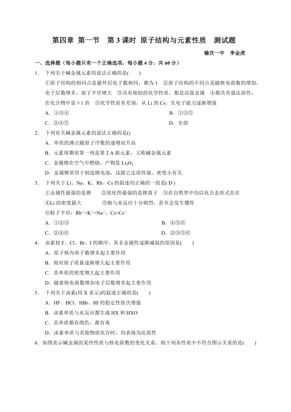 第四章 第一节第3课时原子结构与元素性质测试题2022—2023学年上学期高一化学人教2019必修第一册含答案.pdf_第1页