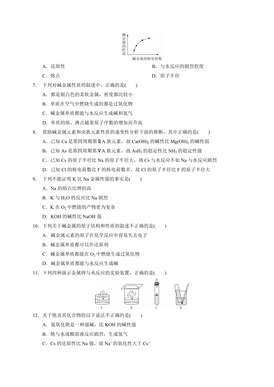 第四章 第一节第3课时原子结构与元素性质测试题2022—2023学年上学期高一化学人教2019必修第一册含答案.pdf_第2页