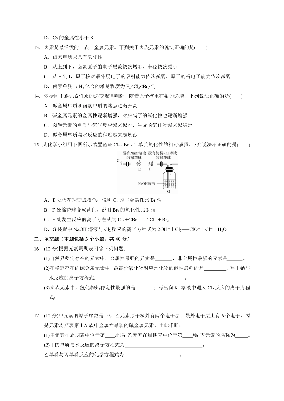 第四章 第一节第3课时原子结构与元素性质测试题2022—2023学年上学期高一化学人教2019必修第一册含答案.pdf_第3页