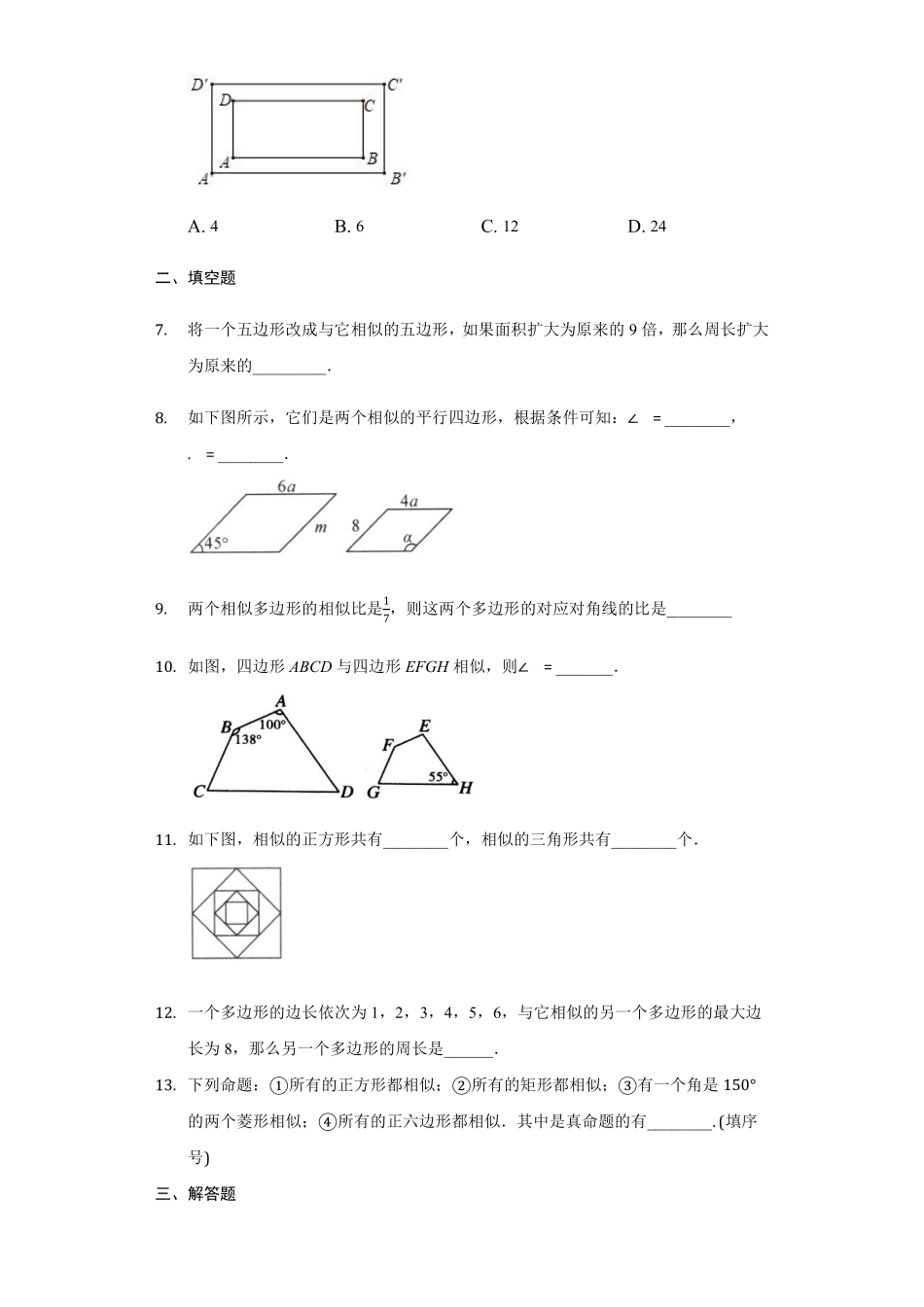 含答案九年级数学苏科版下册课时练第6单元《6.3相似图形》.pdf_第2页