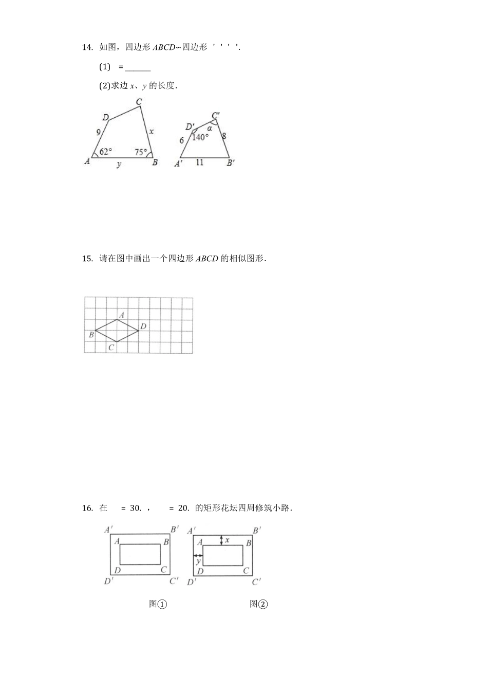 含答案九年级数学苏科版下册课时练第6单元《6.3相似图形》.pdf_第3页