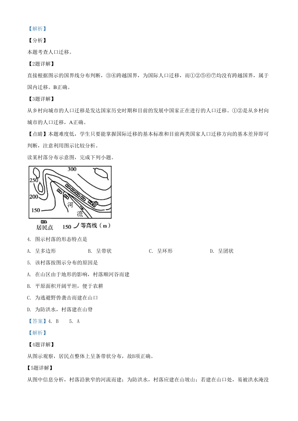 高一下学期期中地理试题含答案 (4).pdf_第2页