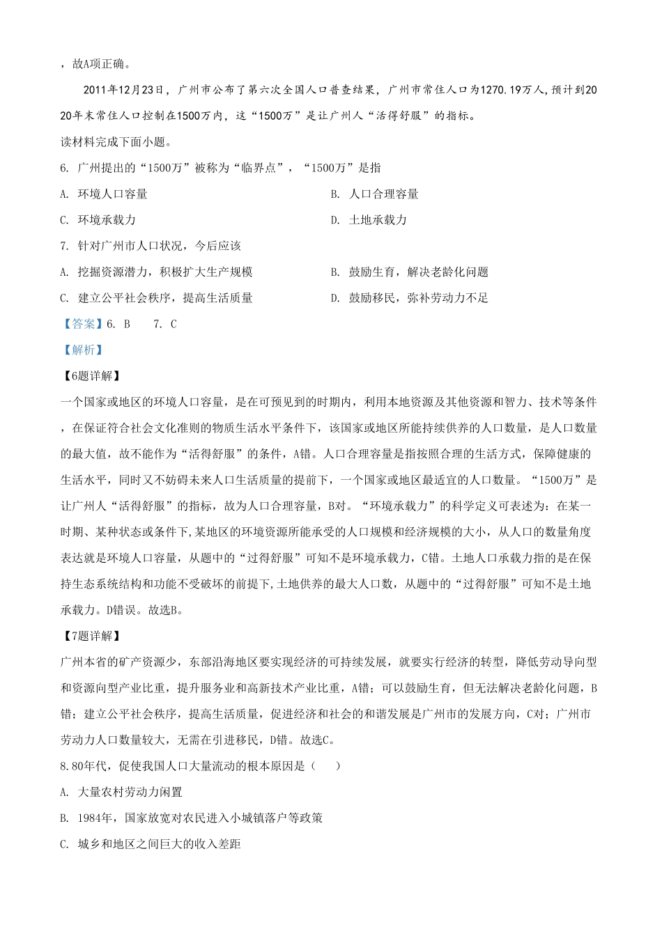 高一下学期期中地理试题含答案 (4).pdf_第3页
