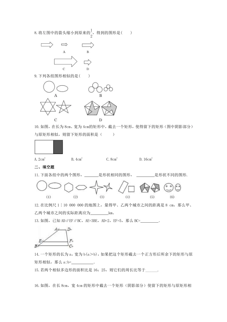 含答案九年级数学苏科版下册课时练第6单元《6.3相似图形》1.pdf_第2页