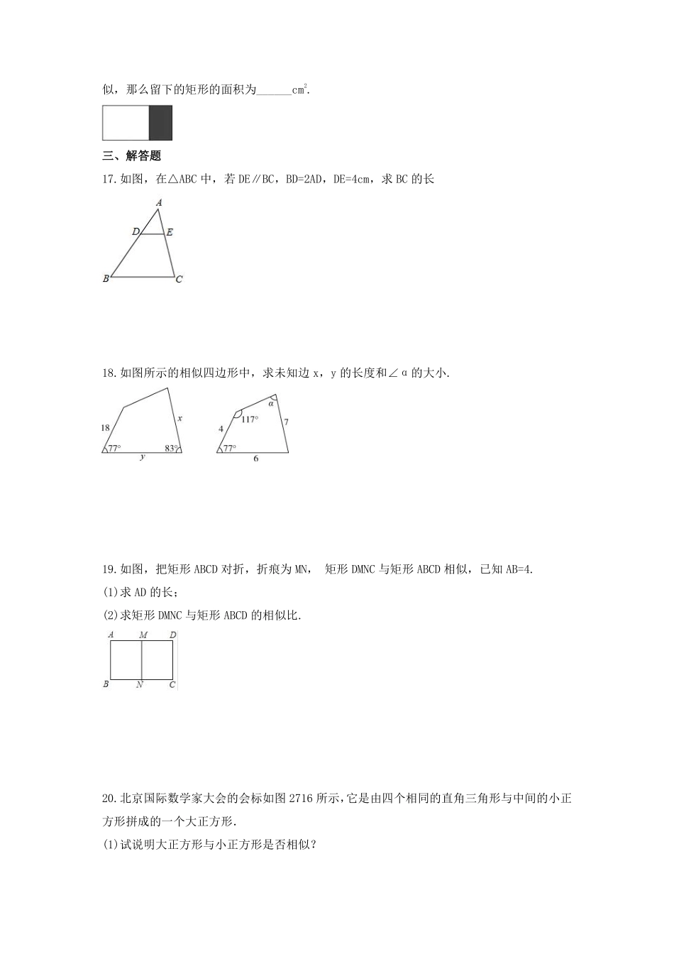 含答案九年级数学苏科版下册课时练第6单元《6.3相似图形》1.pdf_第3页