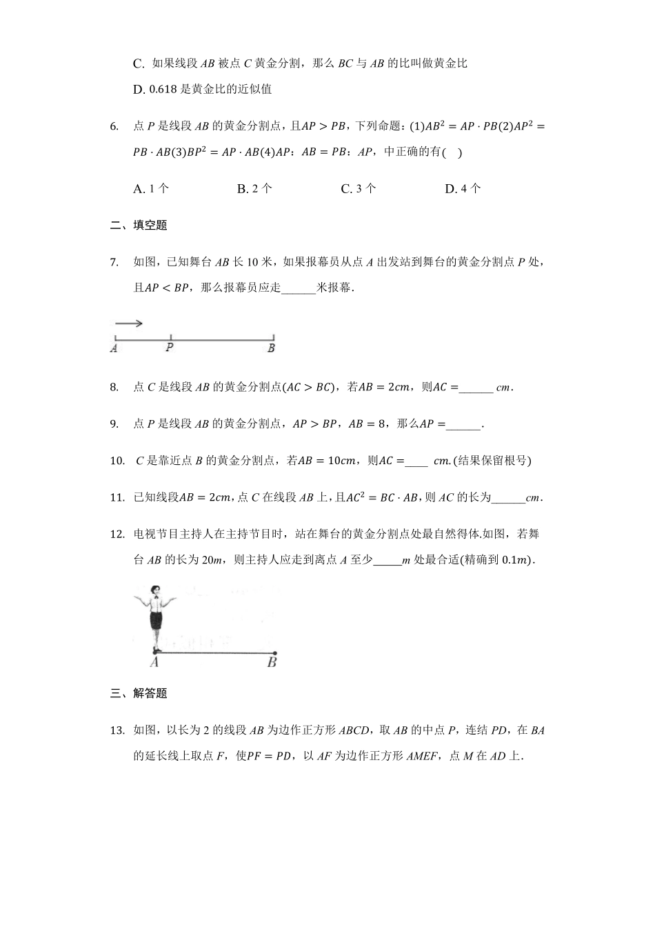 含答案九年级数学苏科版下册课时练第6单元《6.2黄金分割》1.pdf_第2页