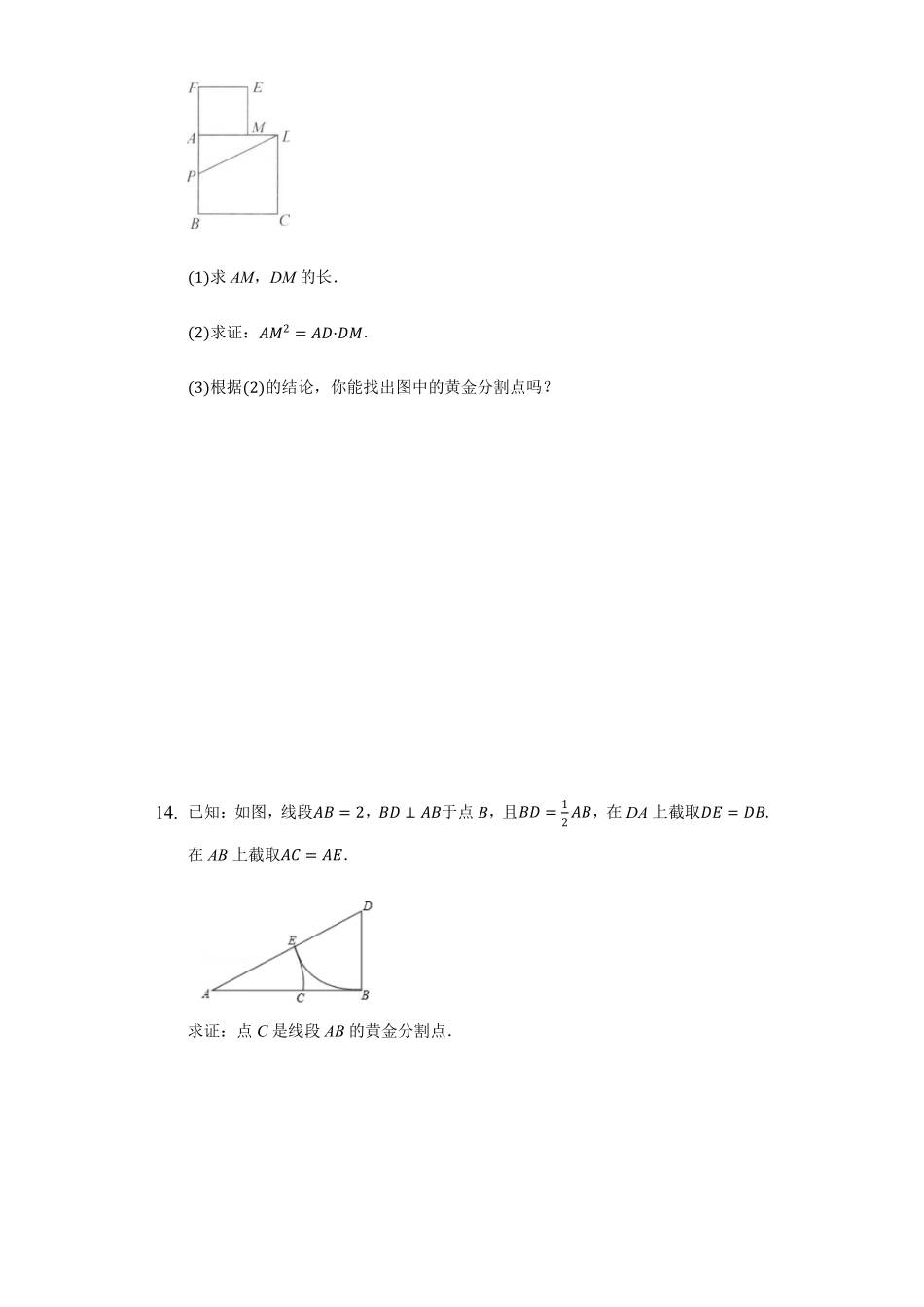 含答案九年级数学苏科版下册课时练第6单元《6.2黄金分割》1.pdf_第3页