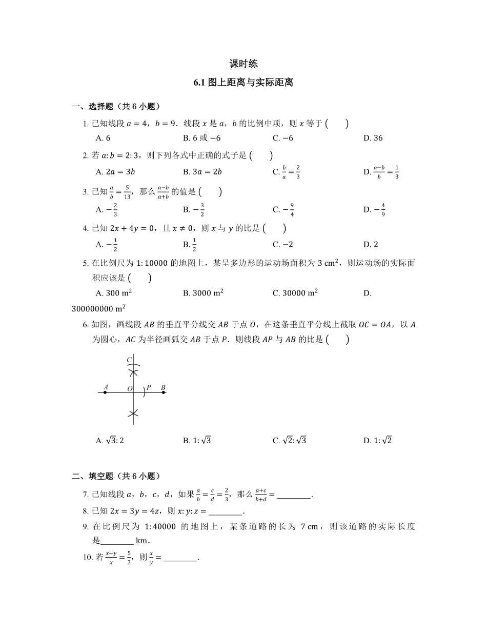 含答案九年级数学苏科版下册课时练第6单元《6.1 图上距离与实际距离》2.pdf_第1页