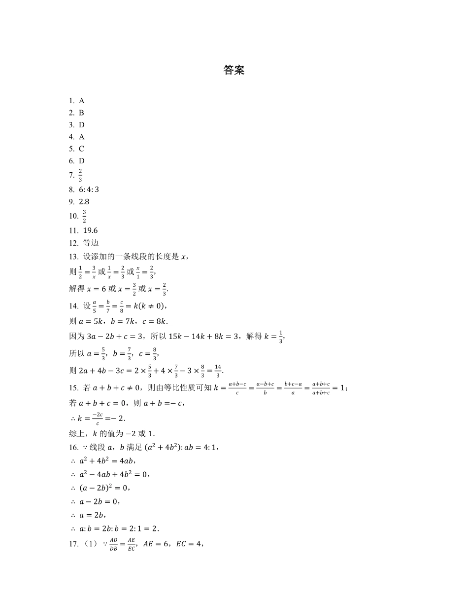 含答案九年级数学苏科版下册课时练第6单元《6.1 图上距离与实际距离》2.pdf_第3页