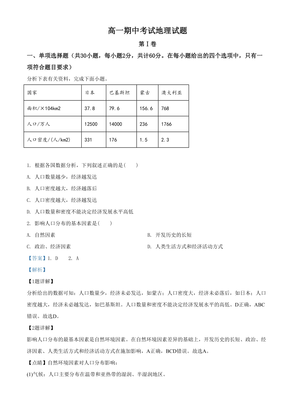 高一下学期期中地理试题含答案 (3).pdf_第1页