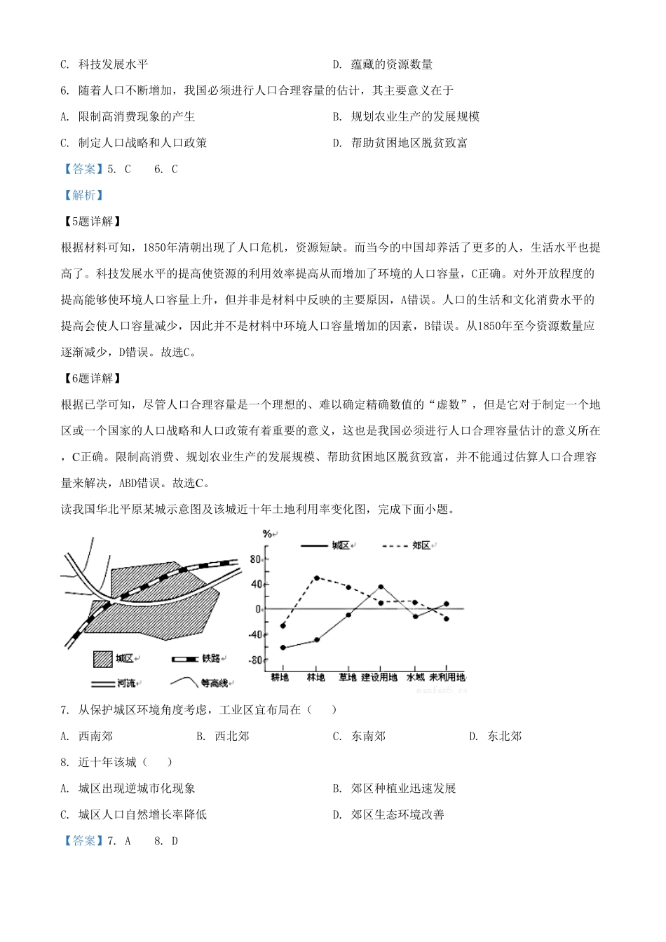 高一下学期期中地理试题含答案 (3).pdf_第3页