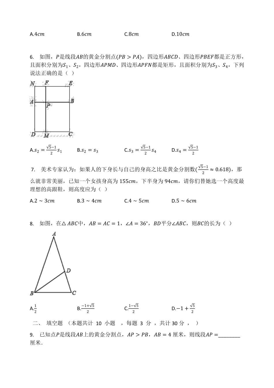 含答案九年级数学苏科版下册课时练第6单元《6.2黄金分割》.pdf_第2页