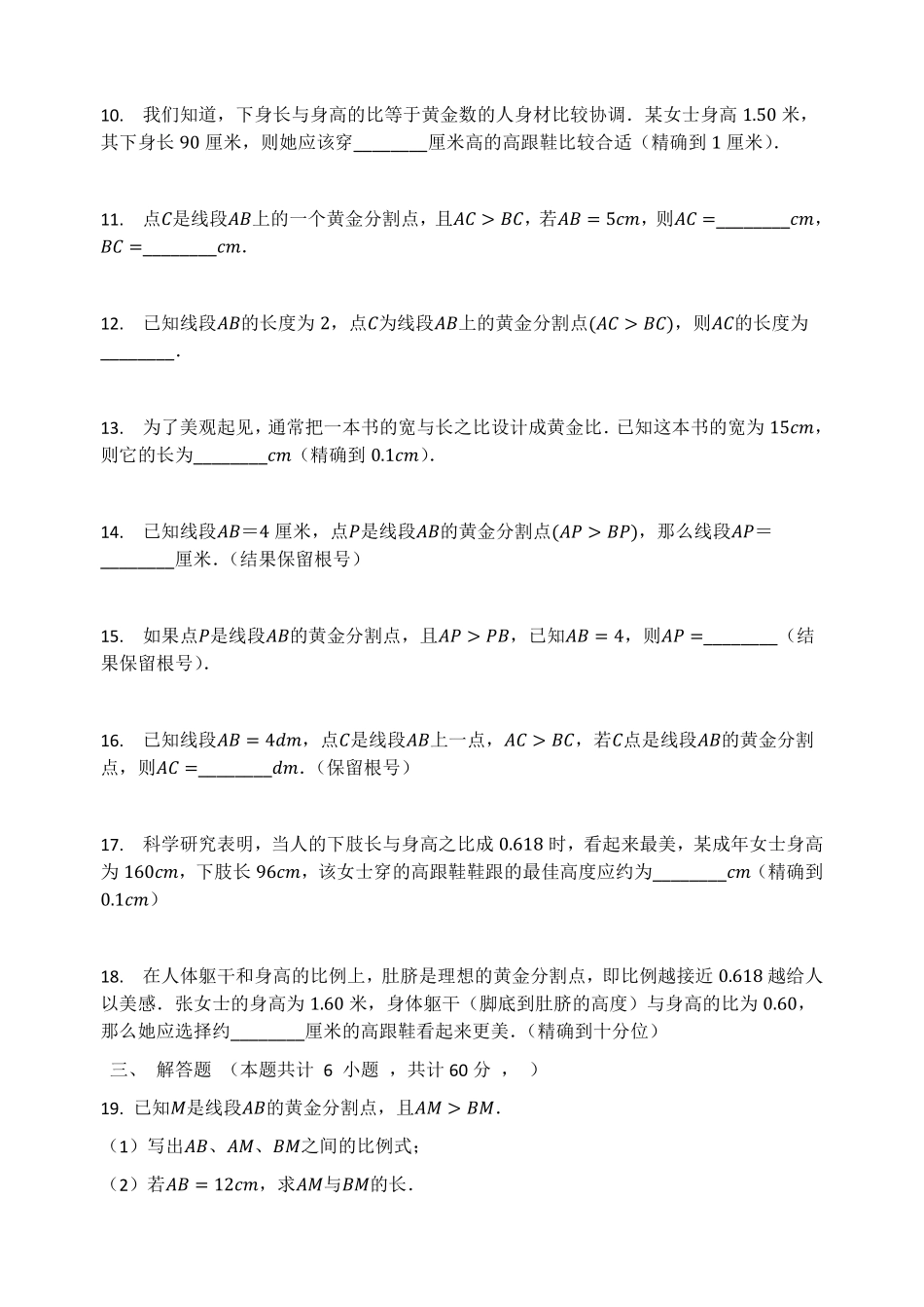 含答案九年级数学苏科版下册课时练第6单元《6.2黄金分割》.pdf_第3页