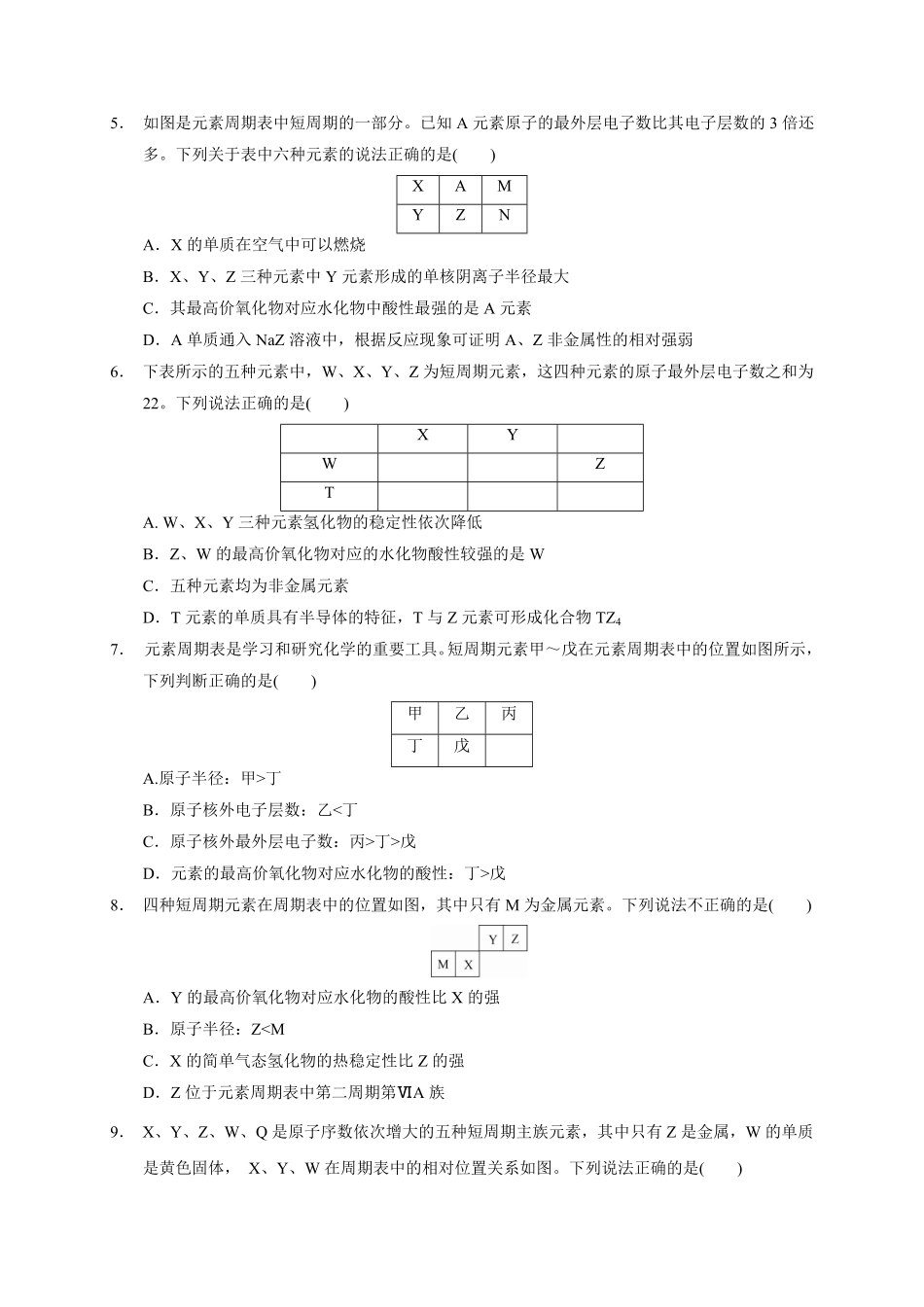 第四章 第二节第2课时 元素周期表和元素周期律的应用测试题2022—2023学年上学期高一化学人教2019必修第一册含答案.pdf_第2页