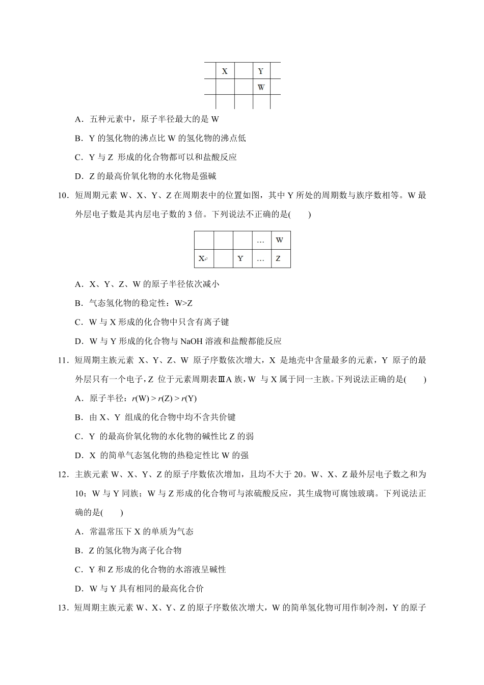 第四章 第二节第2课时 元素周期表和元素周期律的应用测试题2022—2023学年上学期高一化学人教2019必修第一册含答案.pdf_第3页