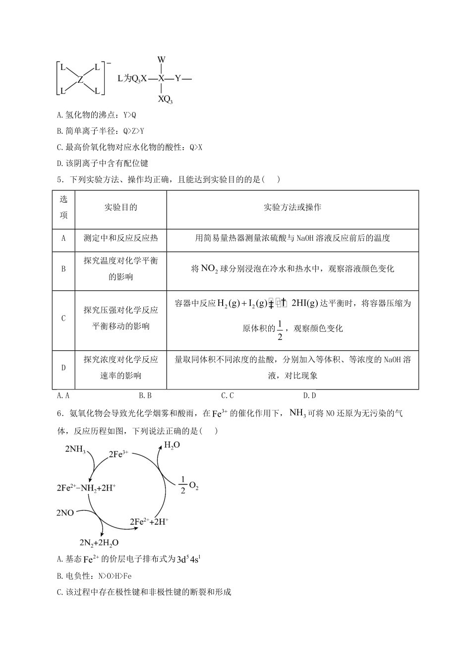 2024年福建高考化学模拟试卷及答案.pdf_第2页