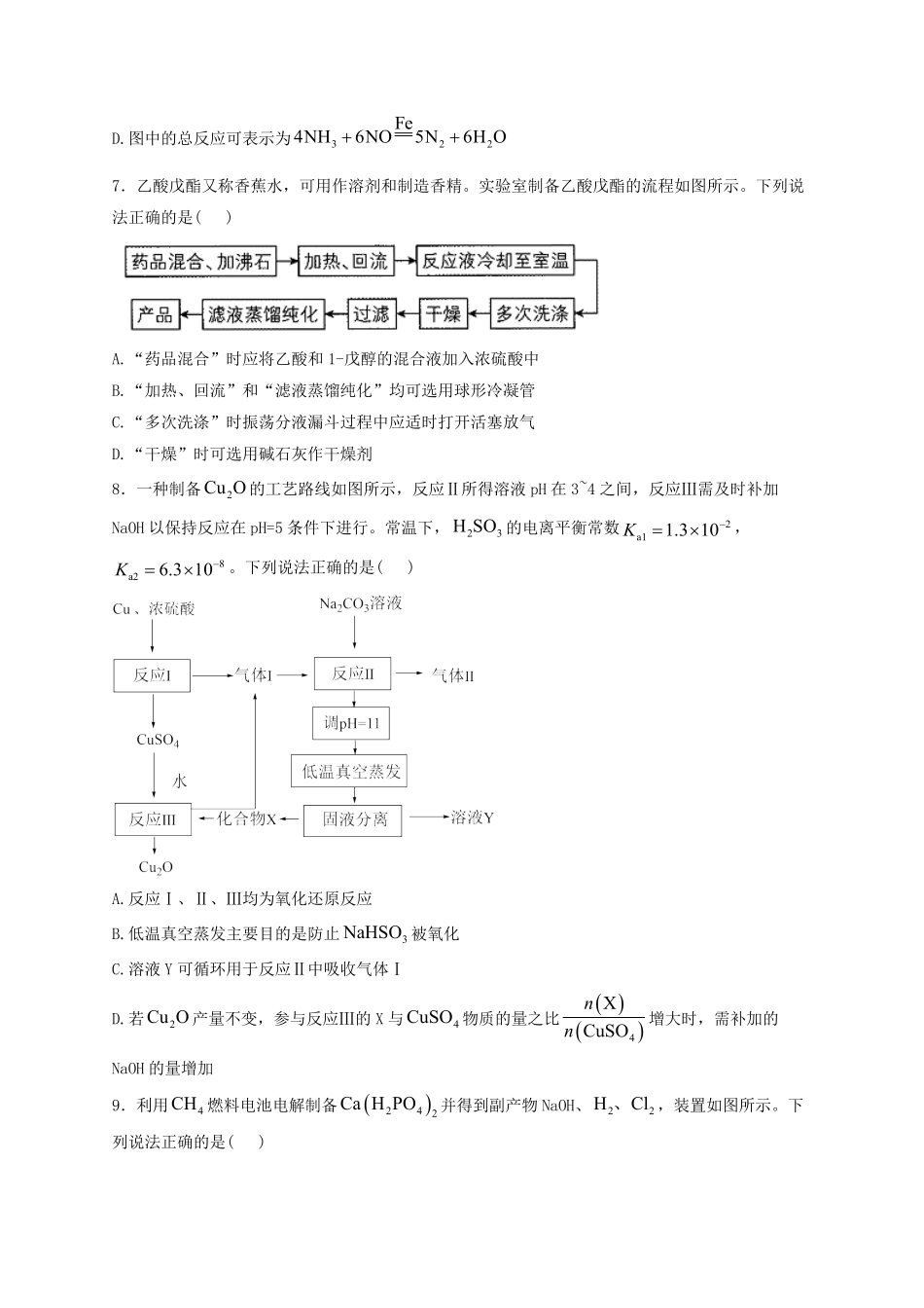 2024年福建高考化学模拟试卷及答案.pdf_第3页