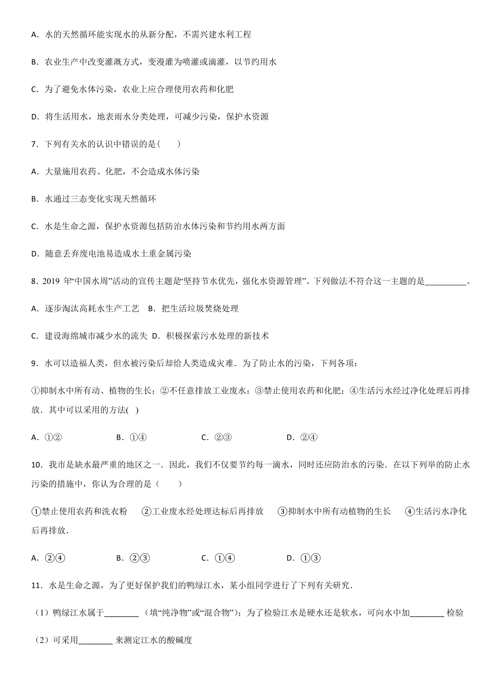 4.1爱护水资源课后练习含答案.pdf_第2页
