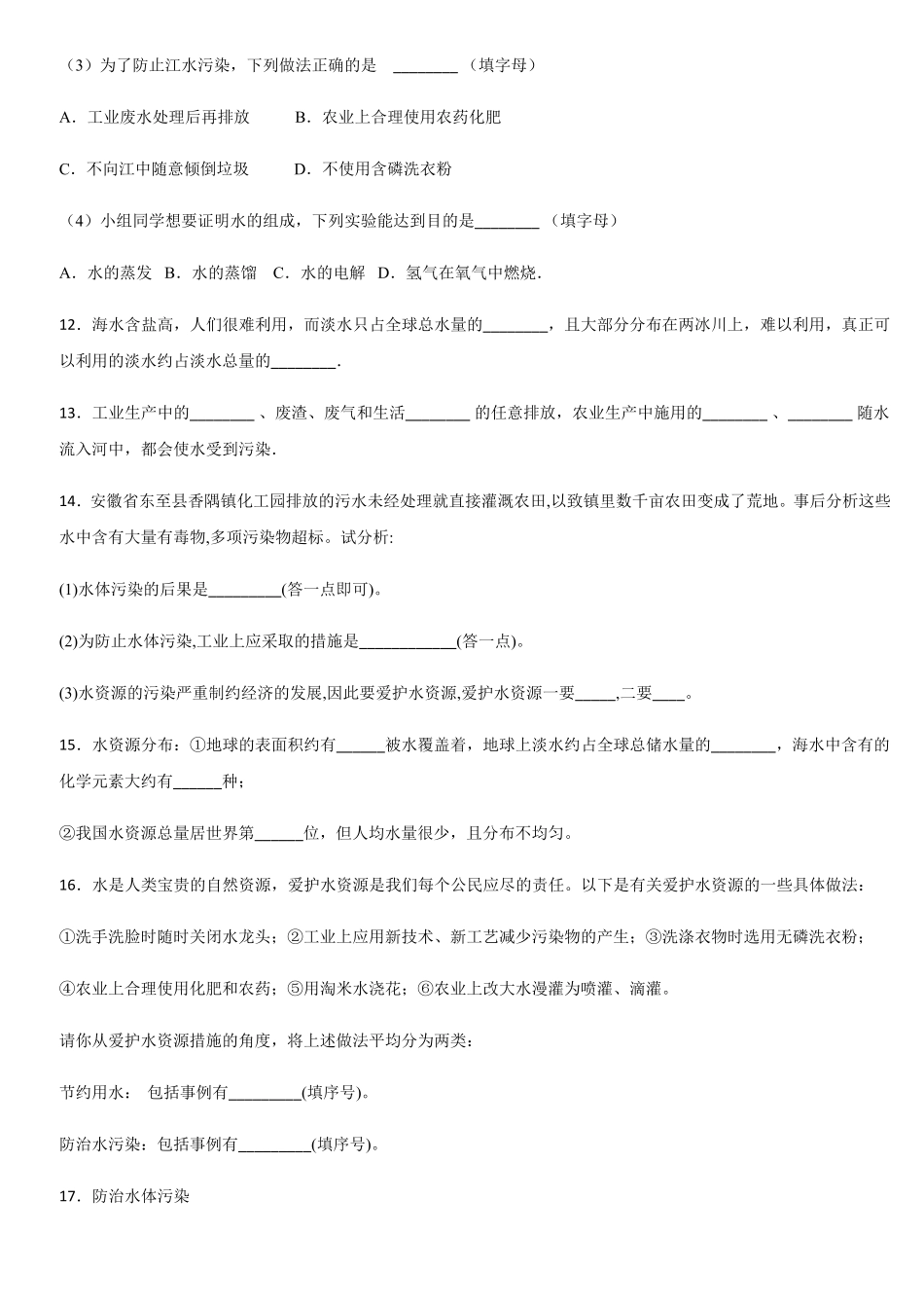 4.1爱护水资源课后练习含答案.pdf_第3页