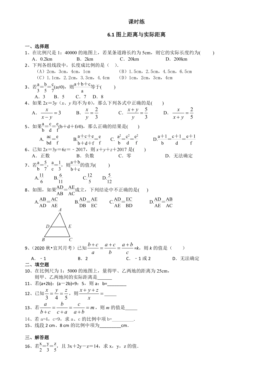 含答案九年级数学苏科版下册课时练第6单元《6.1 图上距离与实际距离》.pdf_第1页