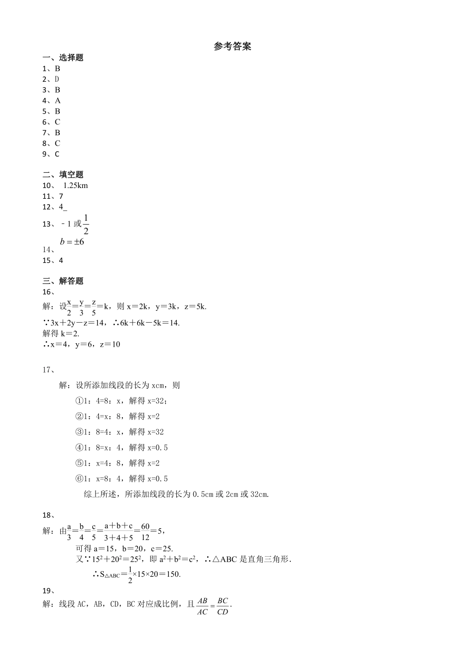 含答案九年级数学苏科版下册课时练第6单元《6.1 图上距离与实际距离》.pdf_第3页