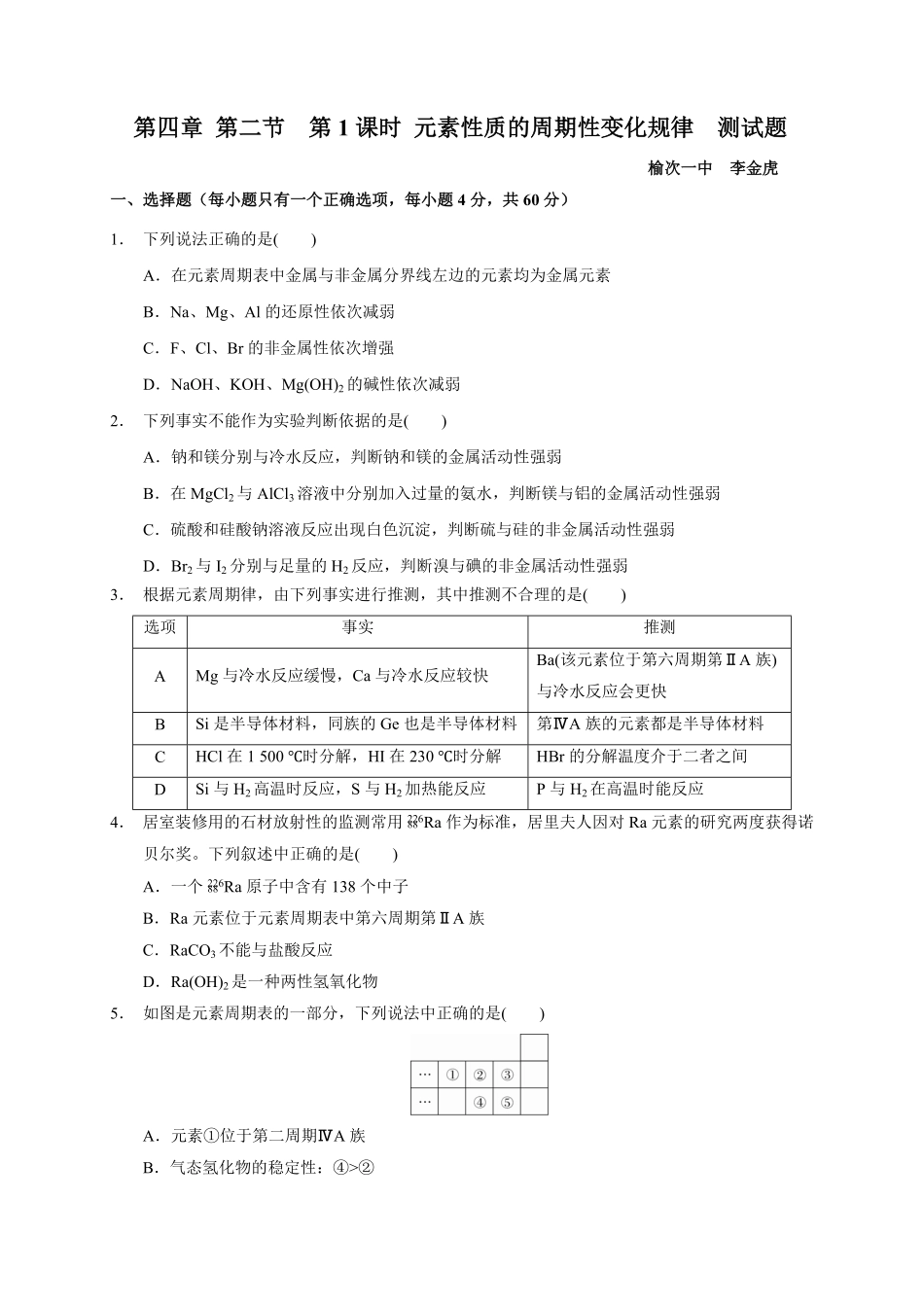 第四章 第二节第1课时元素性质的周期性变化规律测试题2022—2023学年上学期高一化学人教2019必修第一册含答案.pdf_第1页