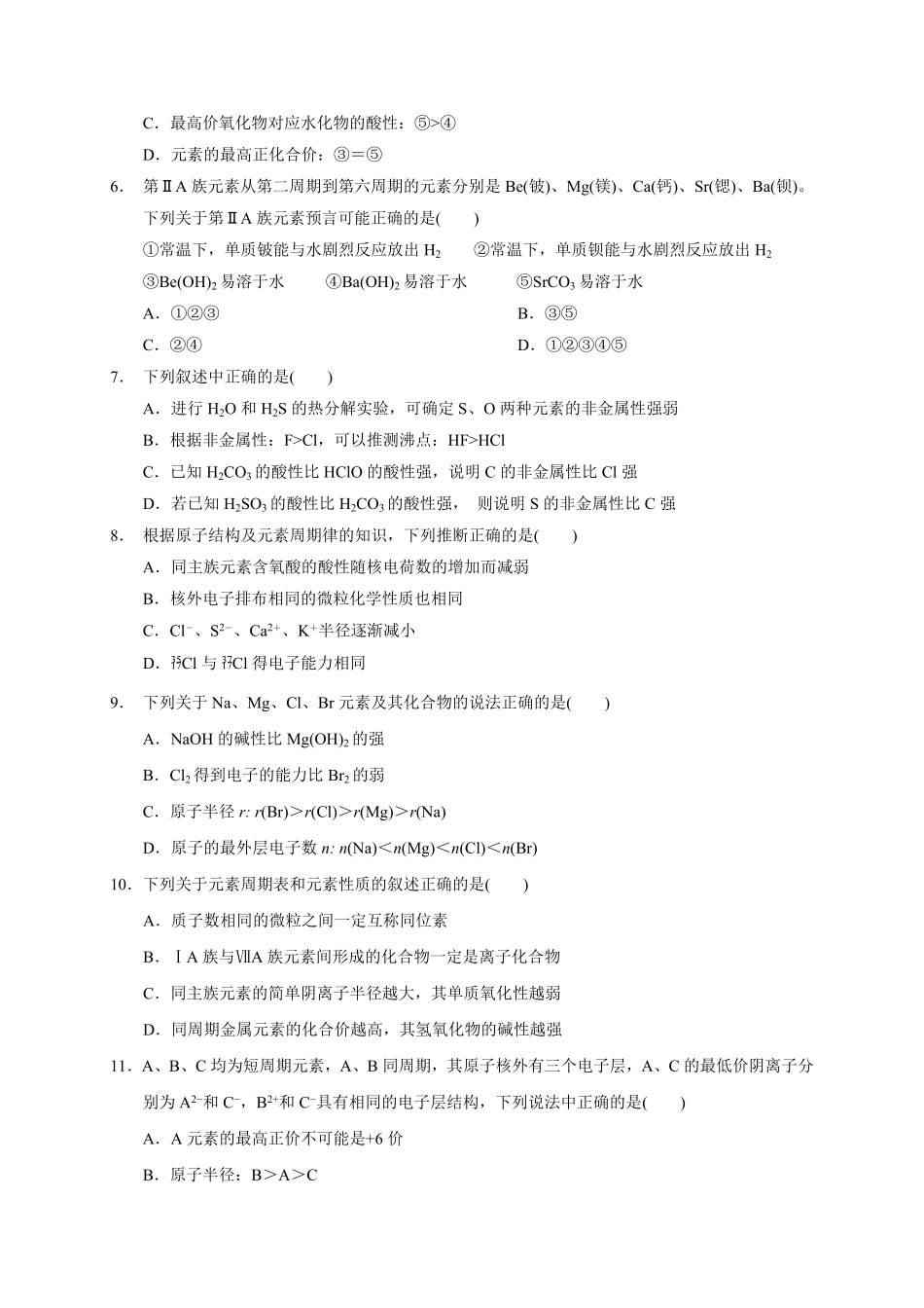 第四章 第二节第1课时元素性质的周期性变化规律测试题2022—2023学年上学期高一化学人教2019必修第一册含答案.pdf_第2页