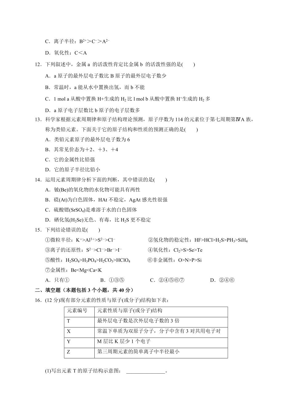 第四章 第二节第1课时元素性质的周期性变化规律测试题2022—2023学年上学期高一化学人教2019必修第一册含答案.pdf_第3页